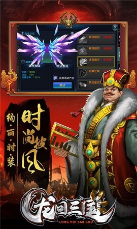 龙回三国